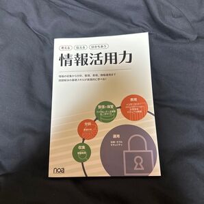 情報活用力 テキスト
