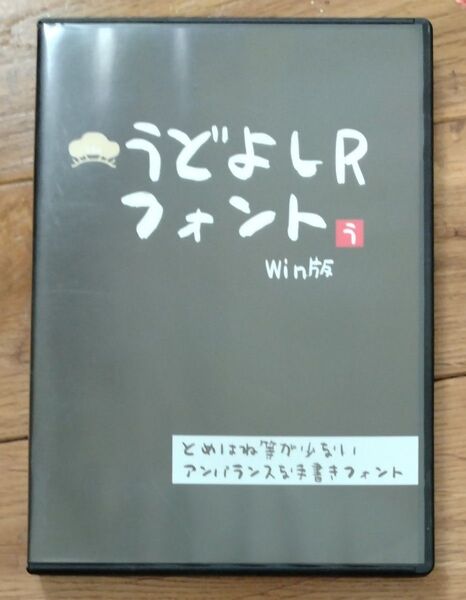 Windows98 うどよしRフォント Win版