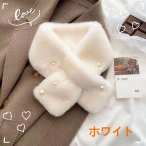 【NEW】ファーマフラー ふわふわ ティペット フェイクファー パールボタン ホワイト