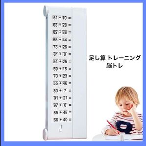 計算 練習 たし算 ひき算 算数チャート 何度も使える 算数 脳トレ