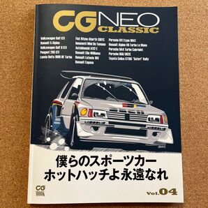 CG NEO CLASSIC Vol.04 僕らのスポーツカー ホットハッチよ永遠なれ