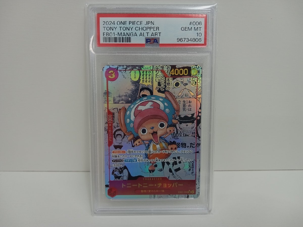 Yahoo!オークション -「ワンピースカード チョッパー psa10 Yahoo!オークション -「ワンピースカード チョッパー psa10