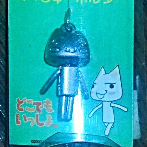 超レア【どこでもいっしょ】首手足が動く 動けるキーホルダー トロ(メタル製) 未開封