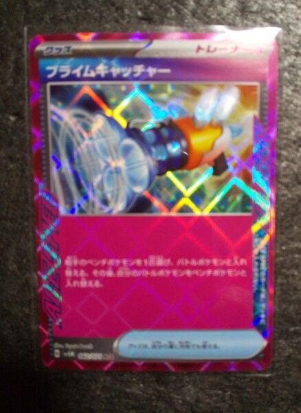 ポケモンカード ACE プライムキャッチャー