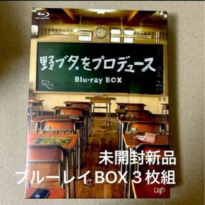 【値下げ!】【新品】野ブタ。 をプロデュース Blu-ray BOX 亀梨和也/山下智久/堀北真希 特典ディスク付3枚組