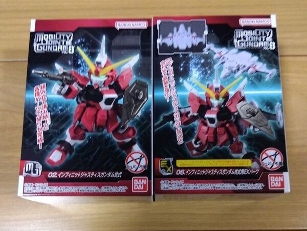 ガンダム MOBILITY JOINT GUNDAM VOL.8(本体+EXパーツ)