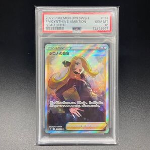 ポケモンカード シロナの覇気 SR PSA10