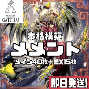 即日発送!メメントデッキ ダークソード シーホース エンウィッチ ガーディアンキマイラ