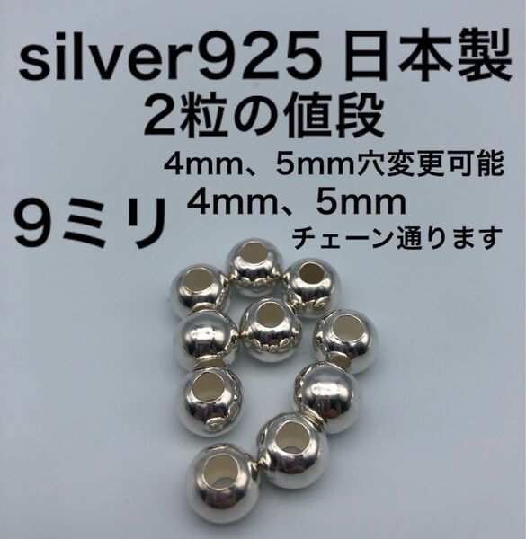 シルバー ラウンド ビーズ シルバー silver 925 カスタムパーツ 9mm 9ミリ シルバービーズ 鹿紐 革紐 ゴローズ