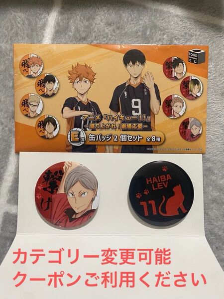 ハイキュー 一番くじ 缶バッジ リエーフ