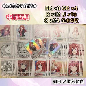 五等分の花嫁 カードゲーム 中野五月 GR RR R U C まとめ売り 4コン