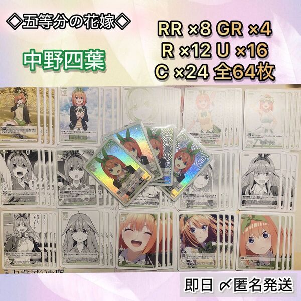 五等分の花嫁 カードゲーム 中野四葉 GR RR R U C まとめ売り 4コン