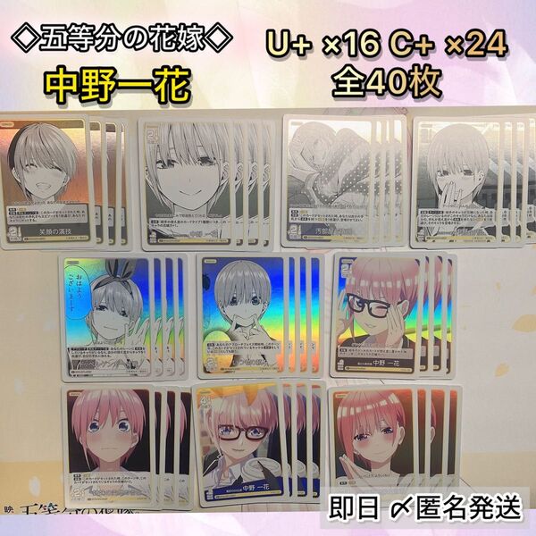 五等分の花嫁 カードゲーム 中野一花 U+ C+まとめ売り 4コン
