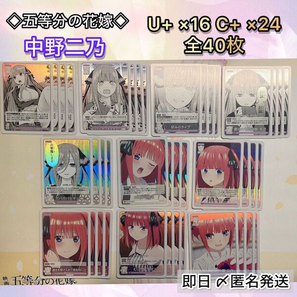 五等分の花嫁 カードゲーム 中野二乃 U+ C+まとめ売り 4コン