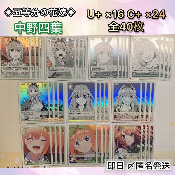 五等分の花嫁 カードゲーム 中野四葉 U+ C+まとめ売り 4コン