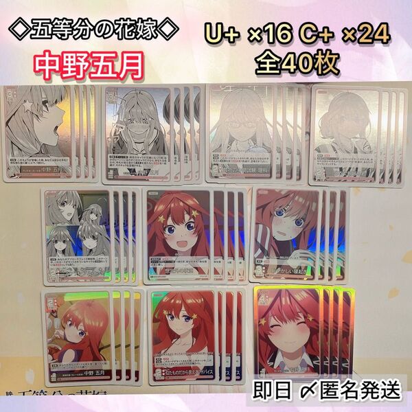 五等分の花嫁 カードゲーム 中野五月 U+ C+まとめ売り 4コン