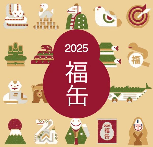 無印良品★未開封 福缶2025