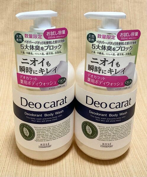 デオカラット お試し容量