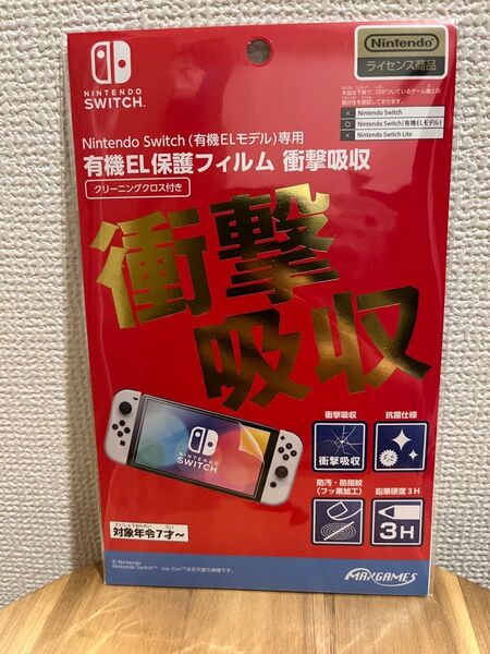 任天堂 Switch 有機ELモデル専用 有機EL保護フィルム 衝撃吸収 多機能 スイッチ クリーニングクロス付き