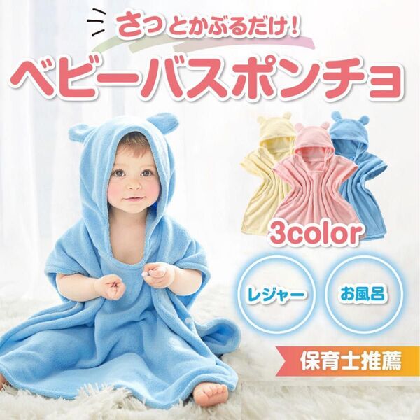 ベビーバスローブ ポンチョ 赤ちゃん 出産祝い キッズ フード バスタオル 子供
