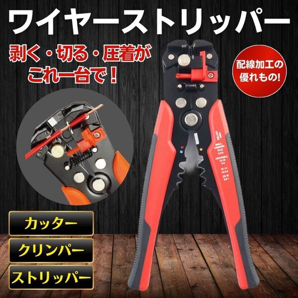 ワイヤーストリッパー 手動剥線機 電線皮むき機 工具 使い方 自動 圧着
