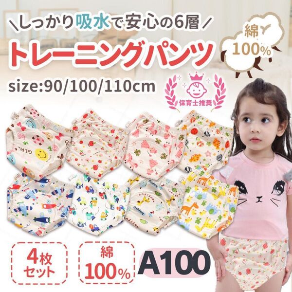 トレーニングパンツ 100 パンツ 6層 トイトレ トレパン 保育園 幼稚園