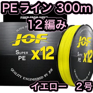 L13匿名配送#PE ライン・12編・2号・イエロー・300m