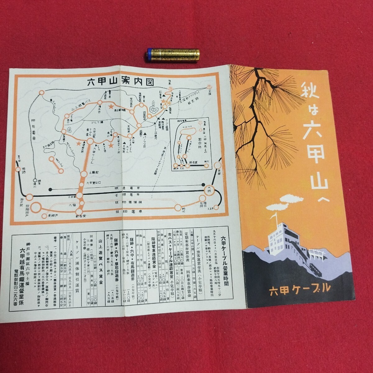 2025年最新】Yahoo!オークション -六甲ケーブルの中古品・新品 2025年最新】Yahoo!オークション -六甲ケーブルの中古品・新品