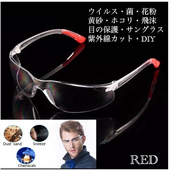 スポーツサングラス メガネ 医療用メガネ DIY 安全ゴーグル 花粉症 防塵 防風 耐衝撃 作業用メガネ サングラス 保護メガネ