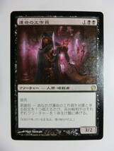 【MTG】運命の工作員　日本語1枚　テーロス　THS　レア_画像1