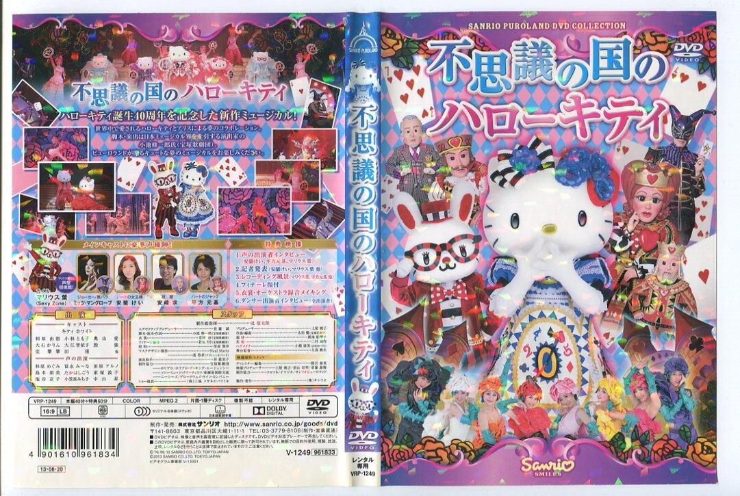 Yahoo!オークション -「サンリオ」(DVD) の落札相場・落札価格 Yahoo!オークション -「サンリオ」(DVD) の落札相場・落札価格