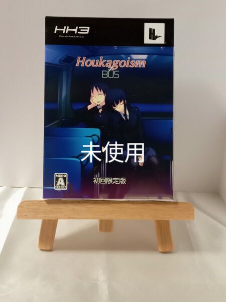 放課後イズム≠バス 初回限定版 同人誌 Houkagoism≠BUS