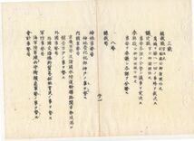 n20010102太政官日誌 明治元年戊辰 第２号〇明治政府初年職制*定む 三職(総裁,議定,参与)八局 総裁熾仁親王 議定三条実美外 参与木戸孝允外_画像2