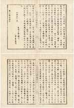 n20010616太政官日誌 明治元年戊辰7月第45〇高田藩届5件 越後長岡,島崎,今町,見附新潟山の戦〇久留米藩届 武州飯能-中山智観寺,能仁寺の戦_画像9