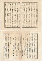 n20010611太政官日誌 明治元年戊辰7月第40〇5月26日奥羽白河城へ会仙棚倉相馬兵2,3千来襲(薩州届)〇越後今町戦争賊軍優勢今町全焼(上田藩)_画像9