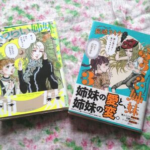 カテゴリー変更可能です 長崎ライチ ふうらい……… 1巻と3巻