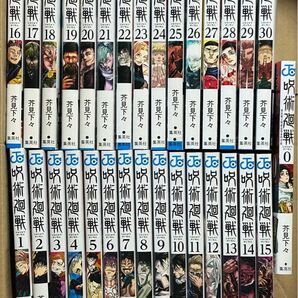 【完結*全巻セット】芥見下々*呪術廻戦全30巻+0巻*全巻帯付