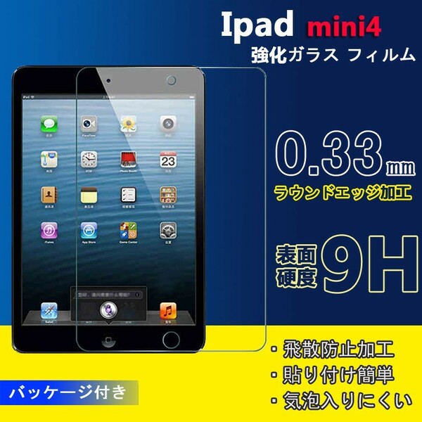 ipad mini4 専用ガラスフィルム