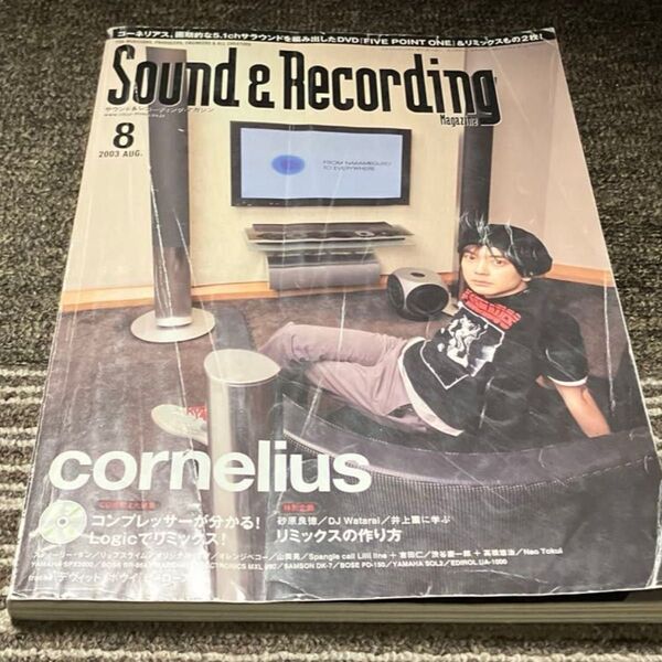 Sound & Recording Magazine (2003年8月号) 月刊誌/サンレコ コーネリアス 小山田圭