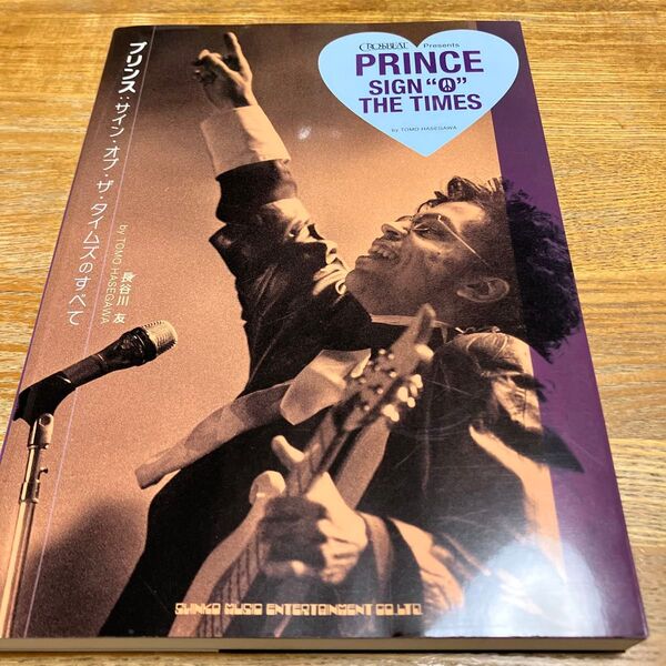 プリンス:サイン・オブ・ザ・タイムズの全て prince