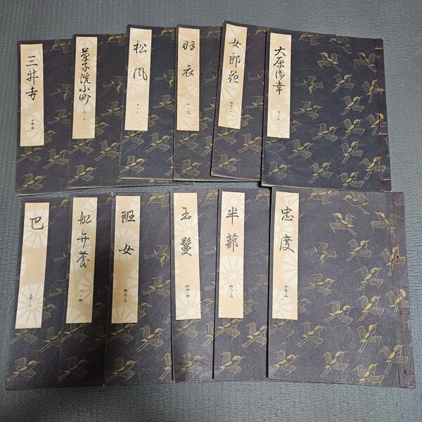 能楽 古書 観世流 能 観世左近 檜書店 大成版 謡曲本 和本