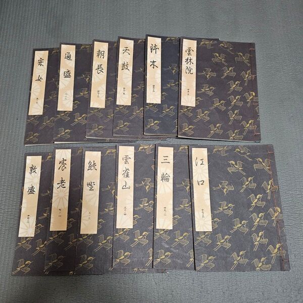 能楽 古書 観世流 能 檜書店 大成版 謡曲本 和本