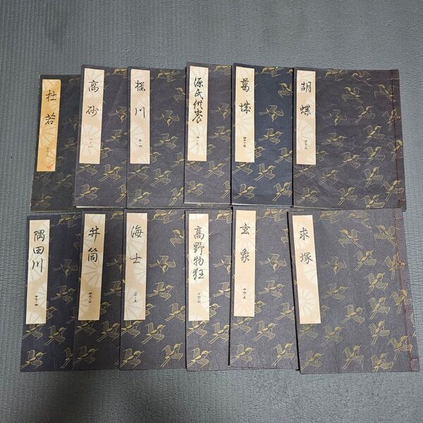 能楽 古書 観世流 能 檜書店 大成版 謡曲本 和本
