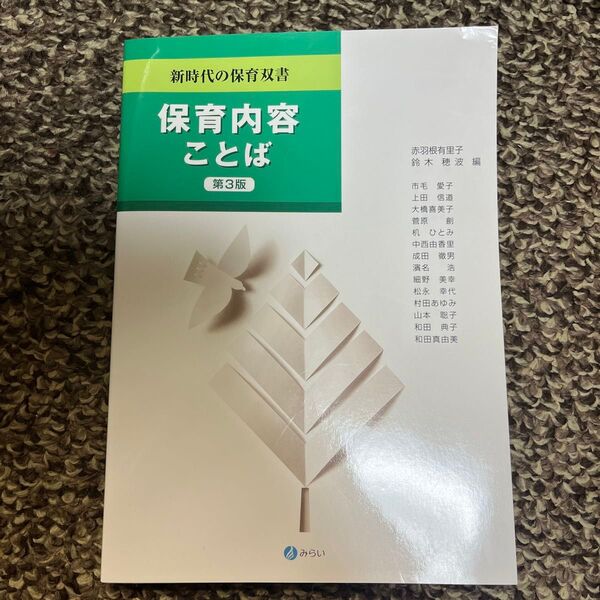 保育内容 ことば