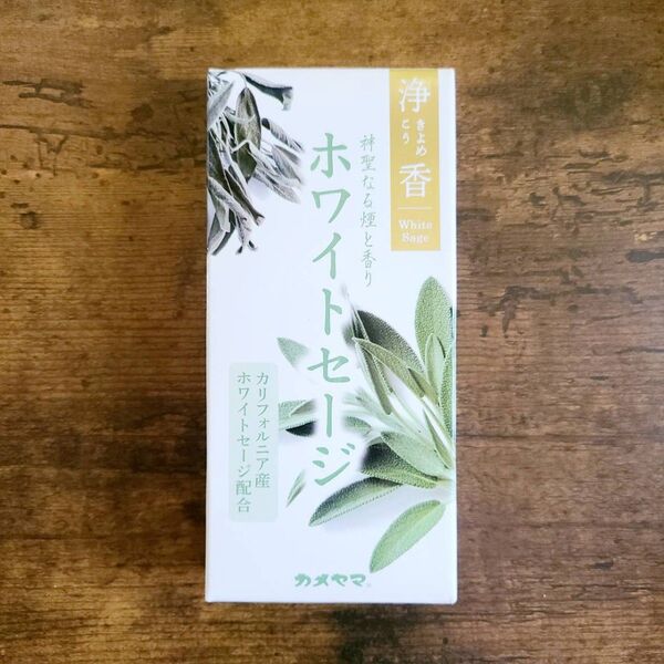 お香 浄香(きよめこう)「ホワイトセージ」 送料込 神聖なる煙と香りお線香 浄化 癒し リラックス お清め ギフト スマッジング