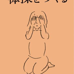 川﨑智子・鶴崎いづみ『体操をつくる』