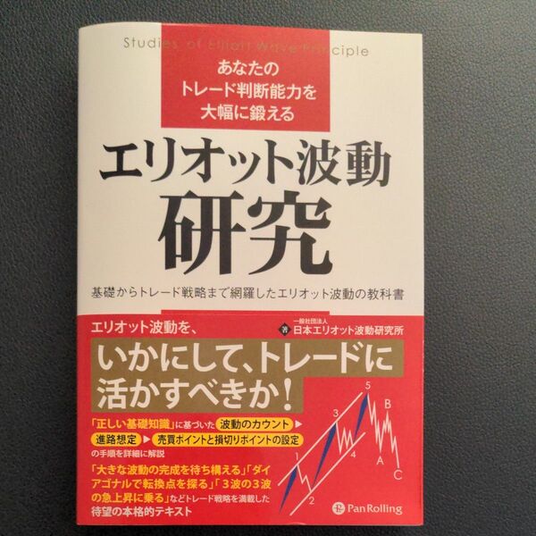 エリオット波動研究