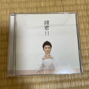 森山直太朗 諸君!!