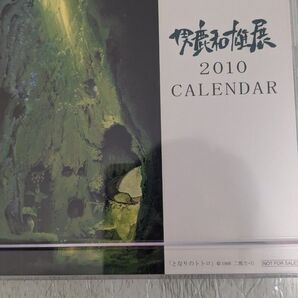 男鹿和雄展 2010年 カレンダー