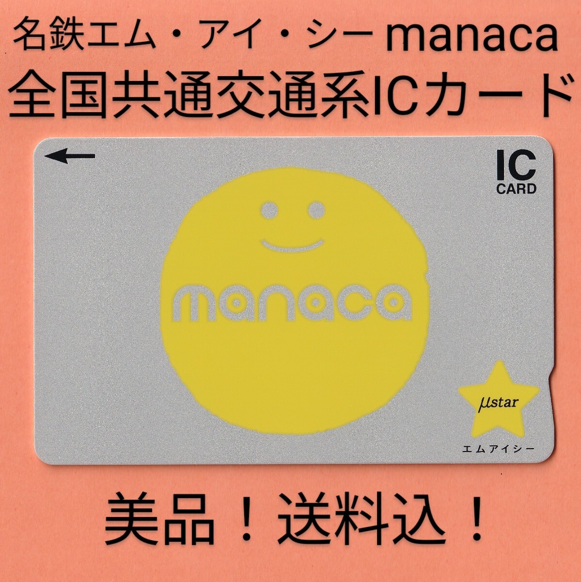 Yahoo!オークション -「manaca (マナカ デビュー 記念 Yahoo!オークション -「manaca (マナカ デビュー 記念